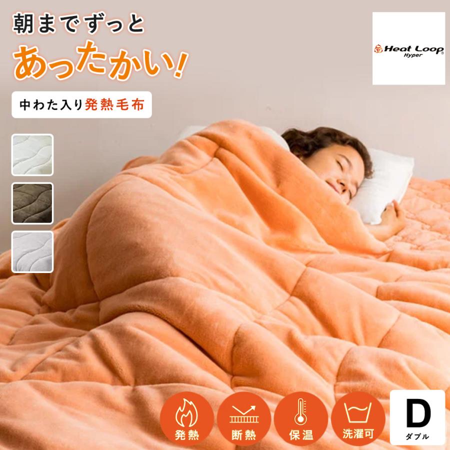 dinos（ディノス） 速暖 電源不要 発熱寝具 毛布 断熱 保温 機能寝具