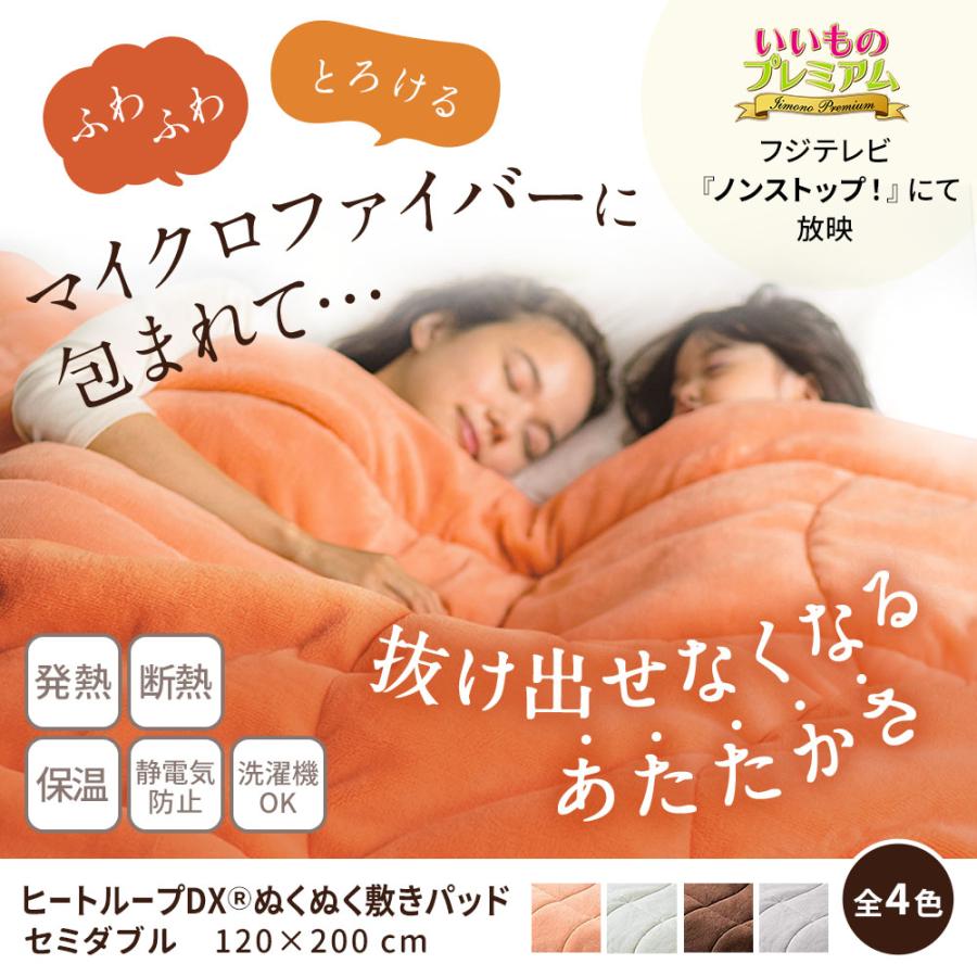 ヒートループプラス　ぬくぬく敷きパッド　ぬくぬくケット　SD オレンジ　ディノス dinos（ディノス） 敷きパッド 冬 暖かい あったか 厚手 極厚 静電気