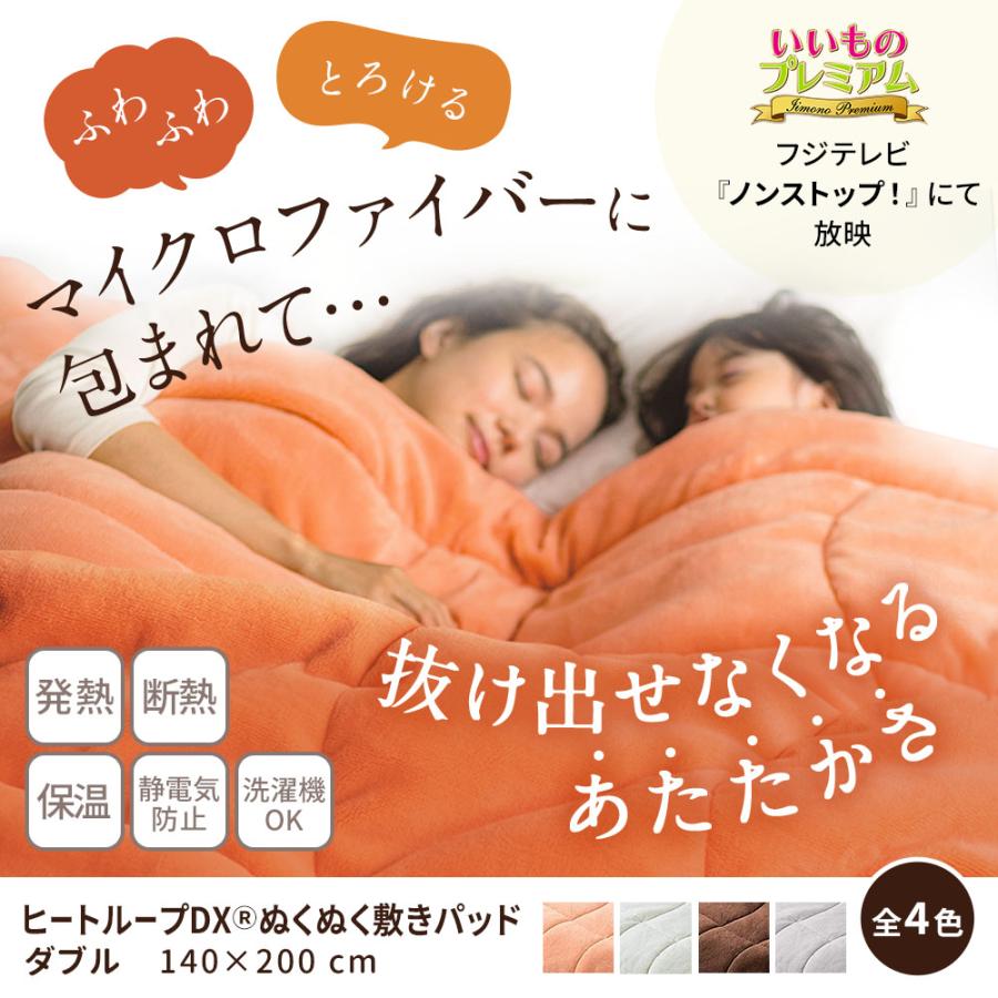 dinos（ディノス） 敷きパッド 冬 暖かい あったか 厚手 極厚 静電気