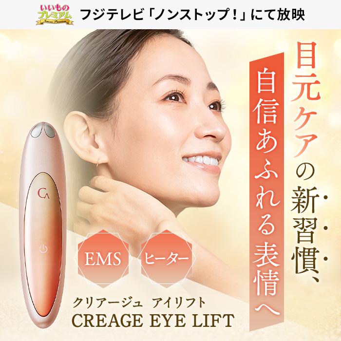 dinos EMS 美顔器 クリアージュ アイリフト リフトアップ効果 dinos EMS 美顔器 クリアージュ アイリフト リフトアップ効果