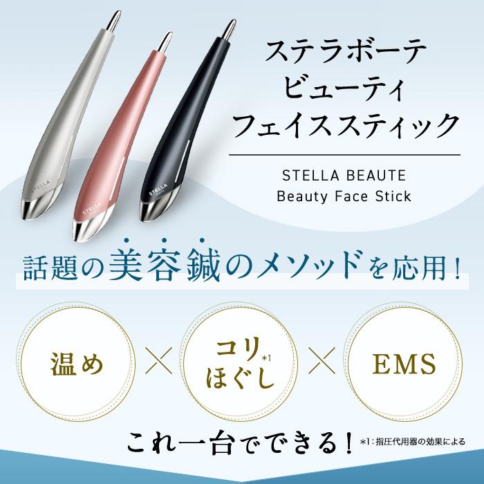 ステラボーテ 美顔器 EMS ビューティフェイススティック 引き締めケア 