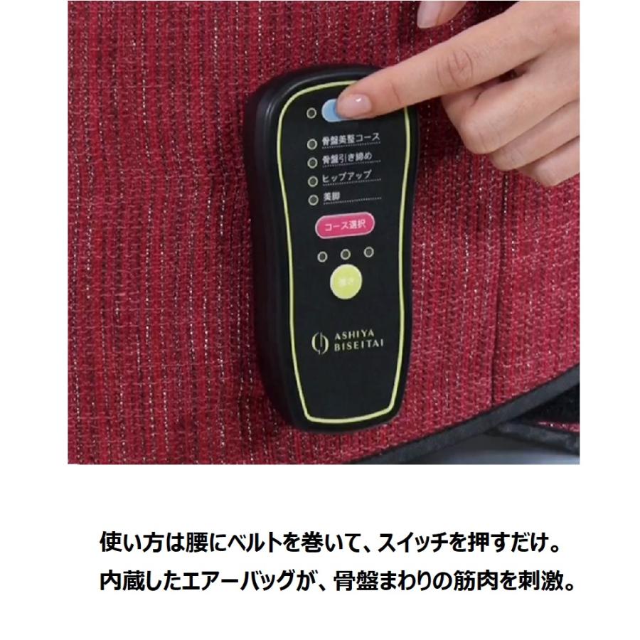 シェイプス 骨盤 引き締め ヒップアップ 芦屋美整体 骨盤エアー