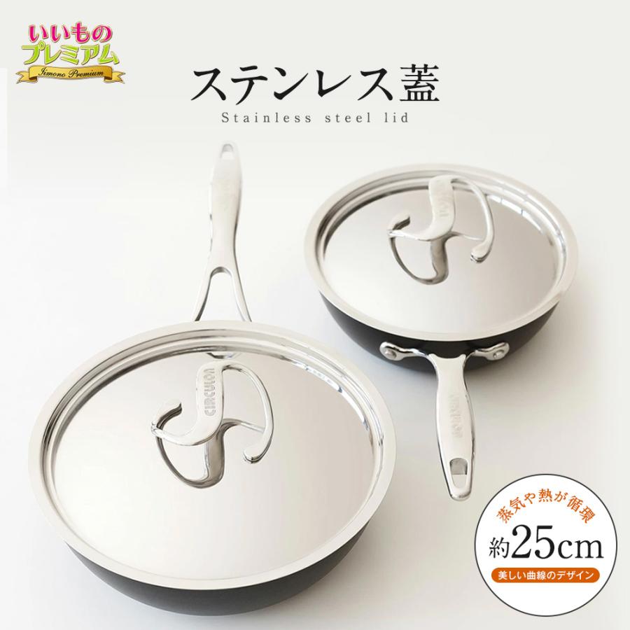 MEYER（マイヤー） サーキュロン フライパン 蓋 ステンレス フライパン