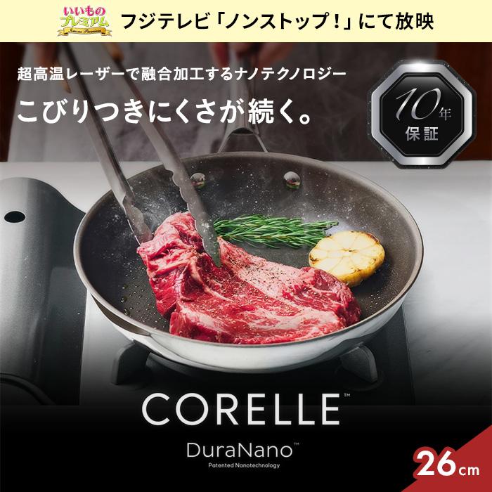 CORELLE（コレール） フライパン 26cm 長持ち 焦げ付きにくい