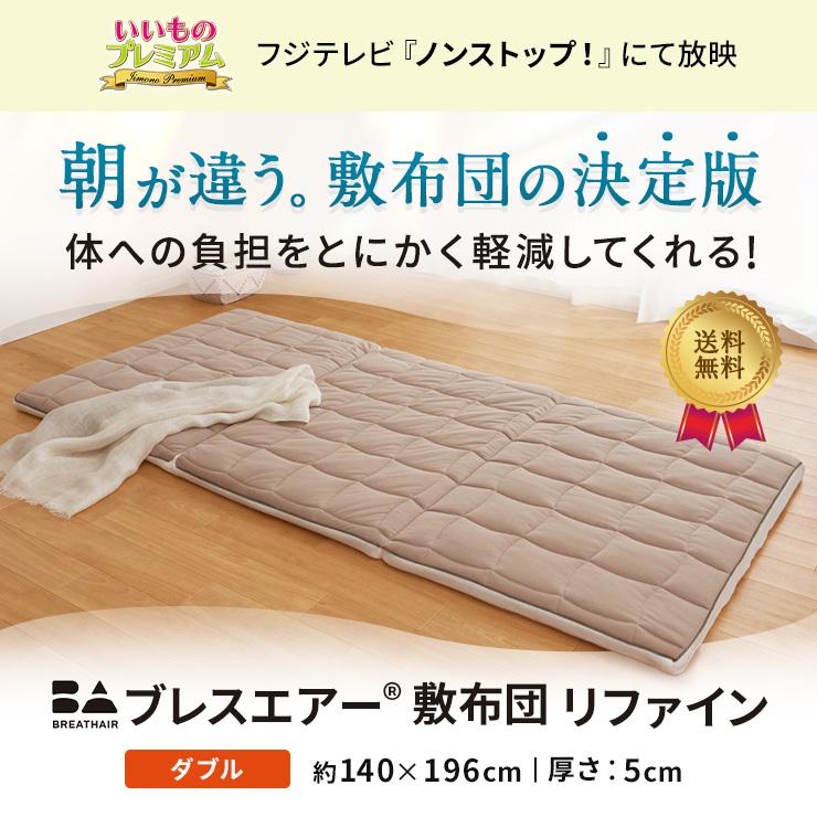 東洋紡 ブレスエアー ディノス購入6ヶ月使用 中古 dinos（ディノス） ブレスエアー （R） 敷き布団 ふとん マットレス