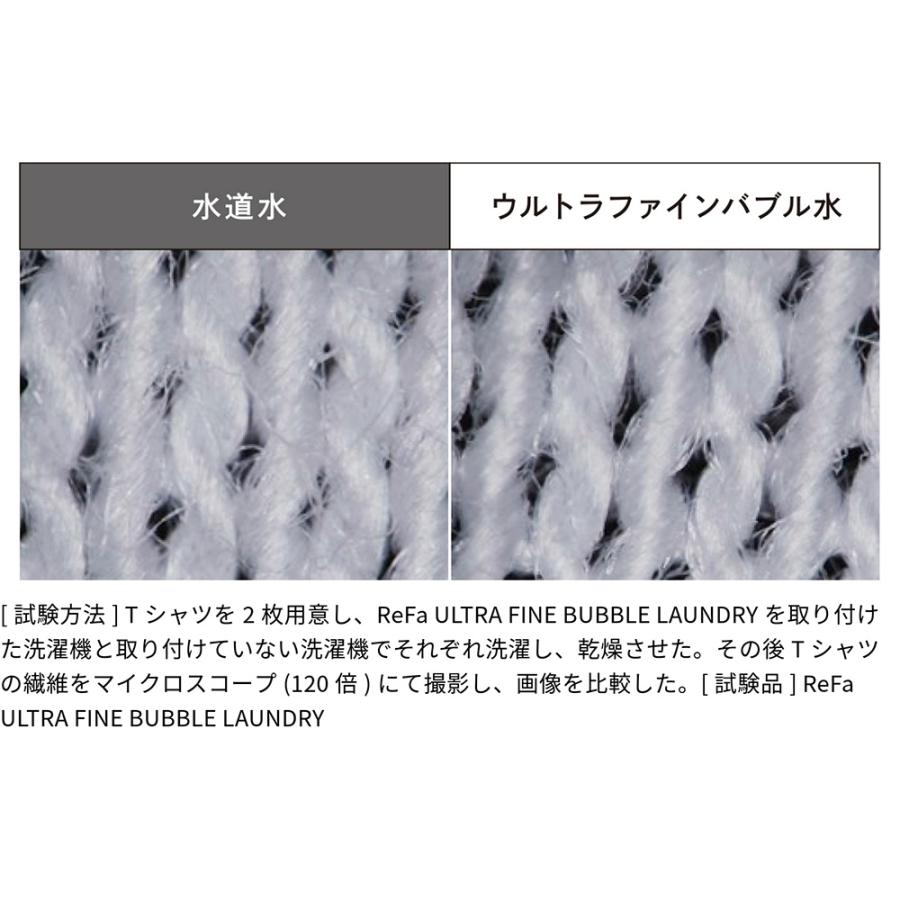 ReFa ウルトラファインバブルランドリー　新品未使用未開封 リファウルトラファインバブル ランドリー - ReFa ULTRA FINE
