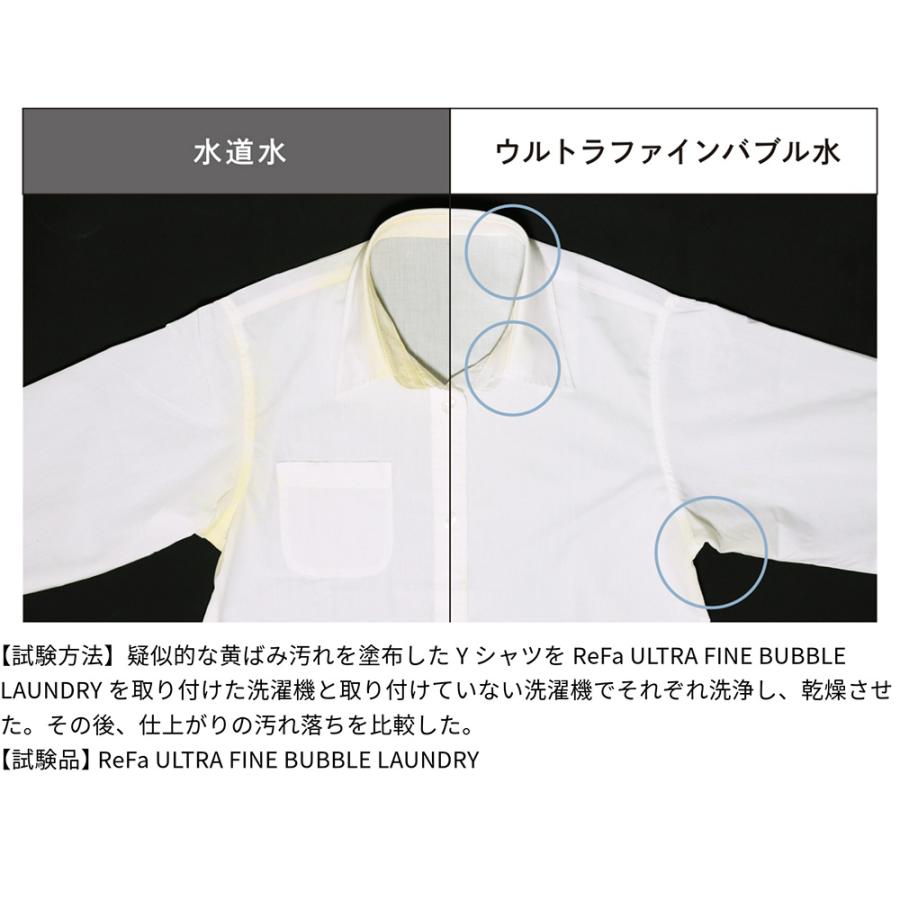 ReFa（リファ） ウルトラファインバブル ランドリー 衣類 服 靴下