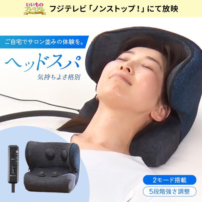 アテックス ATEX ドライヘッドスパ リラクゼーションマシン アテックス（ATEX） ヘッドスパマシン 自宅 ヘッドスパ グッズ 頭皮