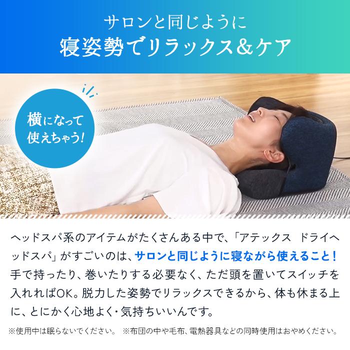 アテックス（ATEX） ヘッドスパマシン 自宅 ヘッドスパ グッズ 頭皮