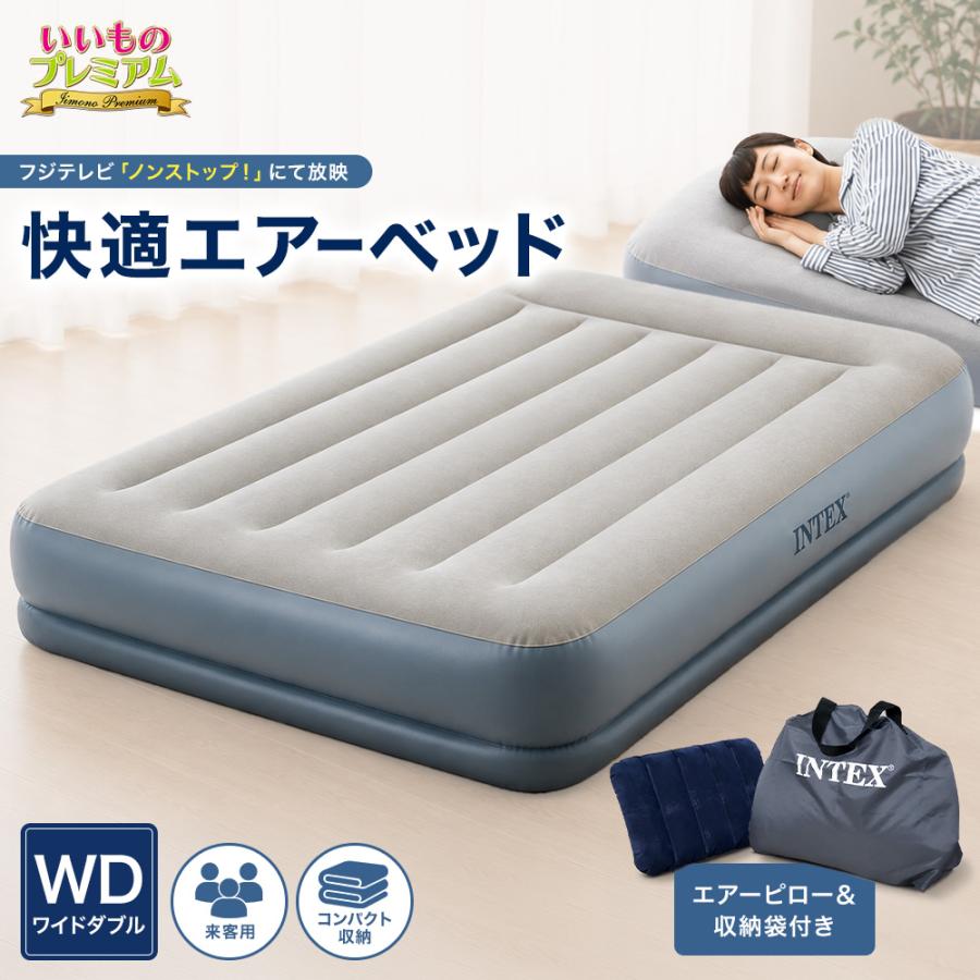 【291】INTEX エアーベッド プレムエアー ワイドダブル 収納袋付き 新品 INTEC エアーベッド ワイドダブル 電動ポンプ付き 【6500セット限定