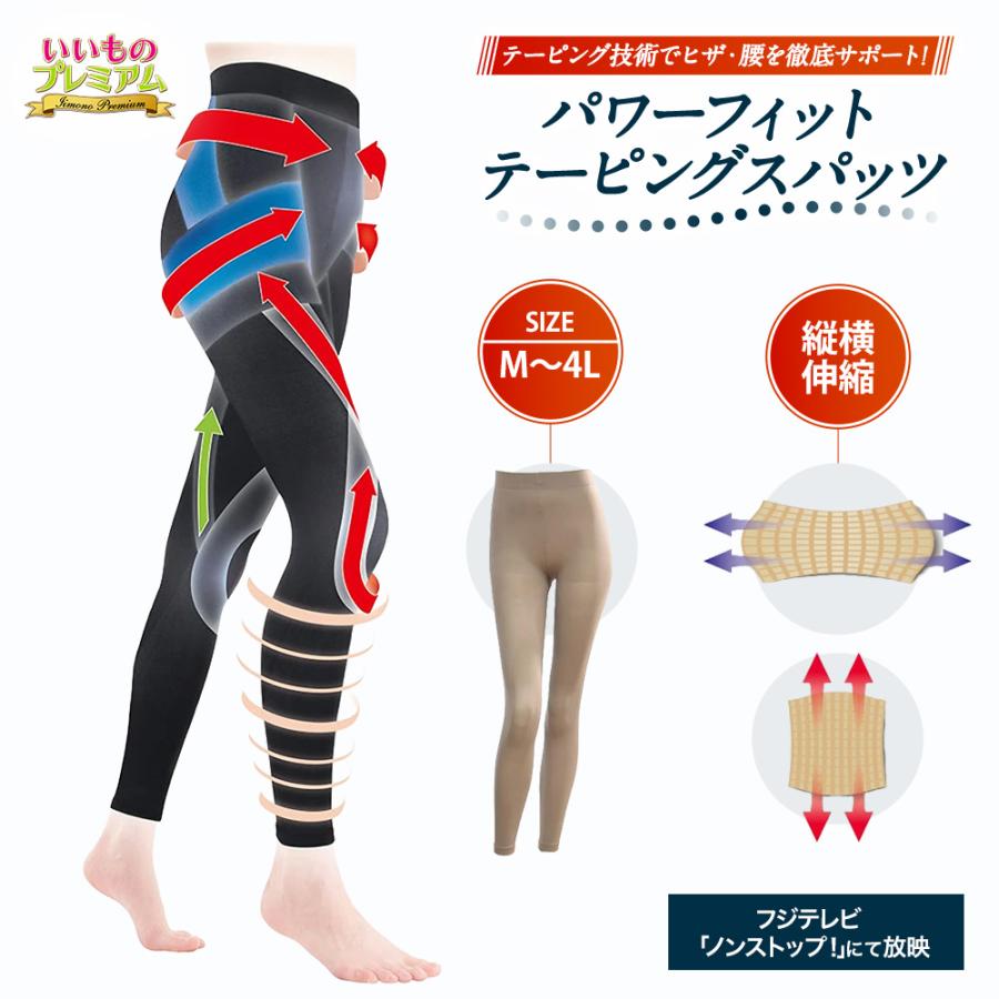 テーピング スパッツ サポーター 膝 腰 骨盤 インナー 腰サポーター 骨盤サポーター 膝サポーター 歩行補助 着圧 パワーフィット テーピングスパッツ AR2821（Yahoo!・ディノス Yahoo!ショッピング店）