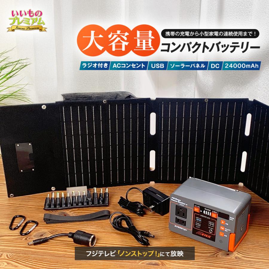 dinos（ディノス） メガパワーステーション 蓄電池 ソーラーパネル