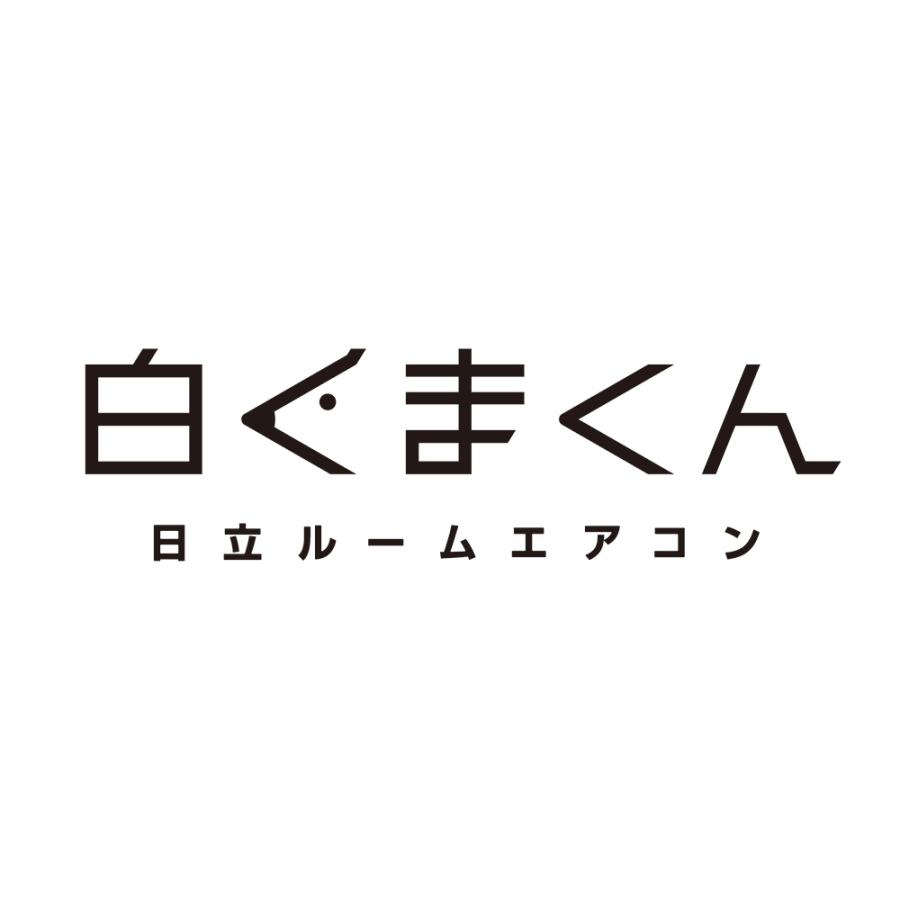 dinos（ディノス） 2026年製 日立エアコン白くまくん 下取りあり（標準