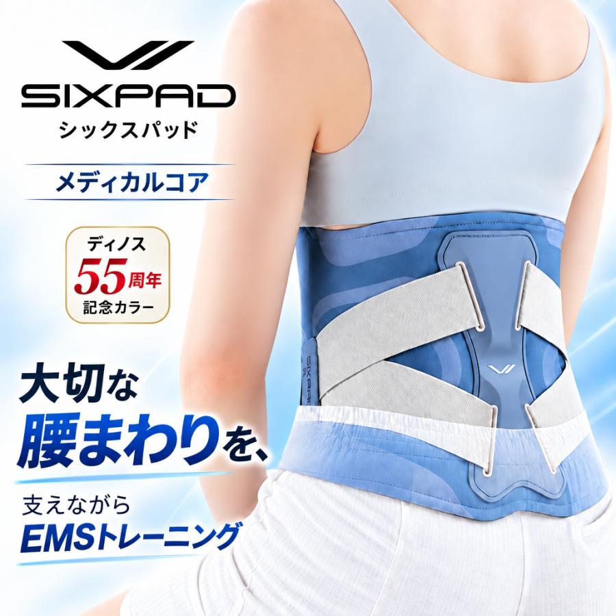 【正規品】シックスパッド　メディカルコア dinos（ディノス） シックスパッド SIXPAD 正規品 ディノス55周年記念