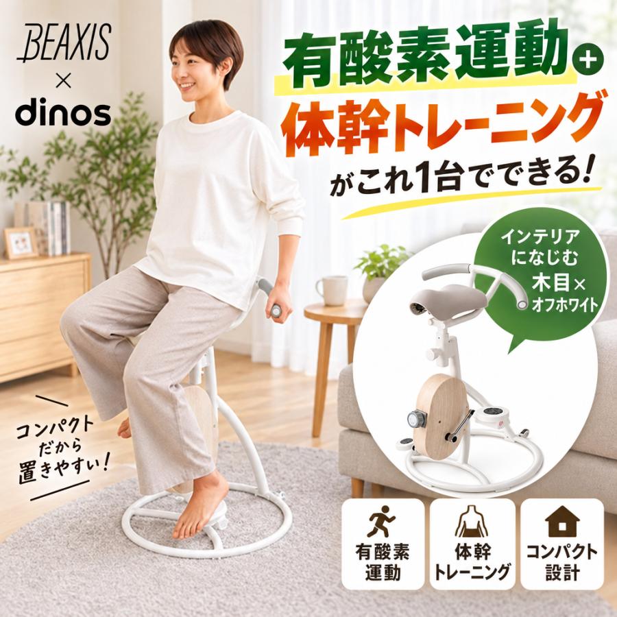 フィットネスバイク エアロバイク コアバイク 静音 家庭用 体幹トレーニング ミニ 【最新モデル】BEAXIS/ビーアクシス バランスコアライド｜送料無料 BL0979 | dinos