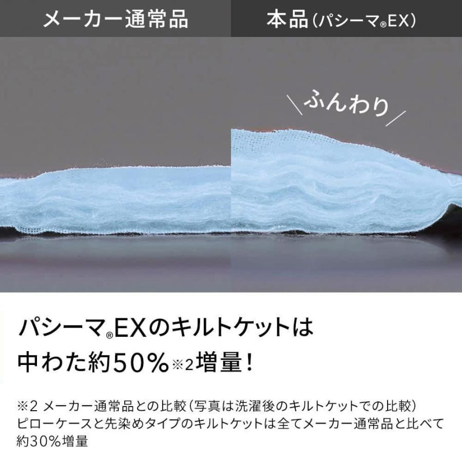 パシーマ（pasima） 敷きパッド ベッドパッド 掛け布団 セット 日本製