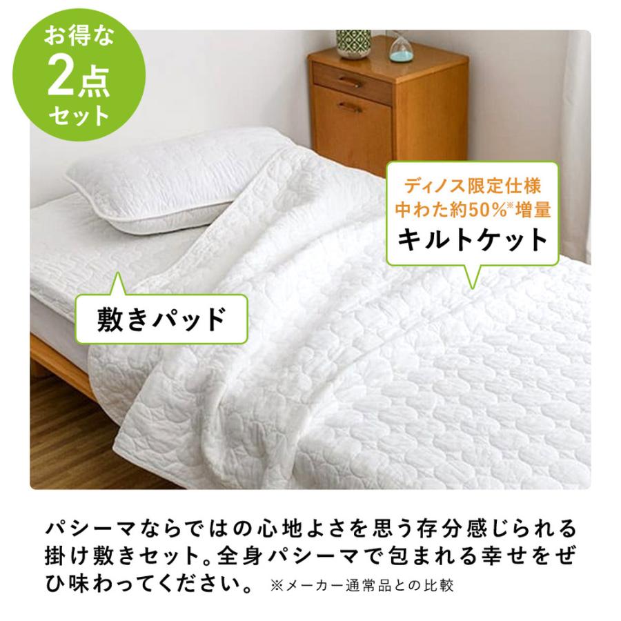 パシーマ（pasima） 敷きパッド ベッドパッド 掛け布団 セット 日本製