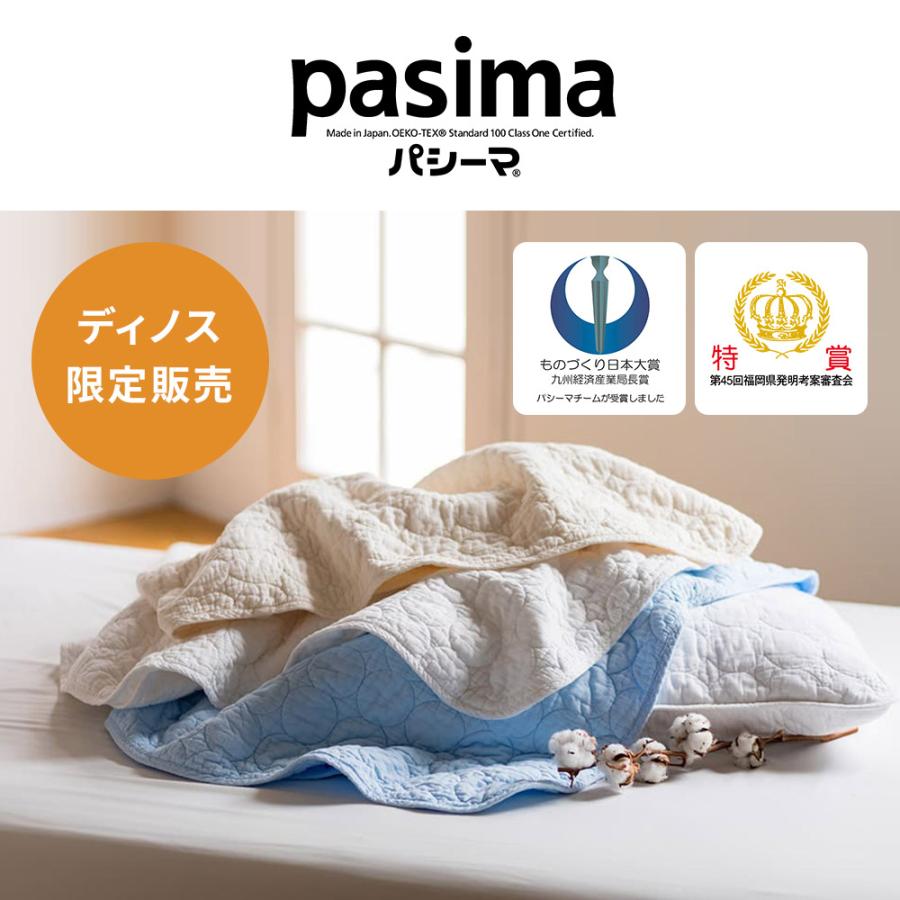 パシーマ（pasima） 敷きパッド ベッドパッド 掛け布団 セット 日本製