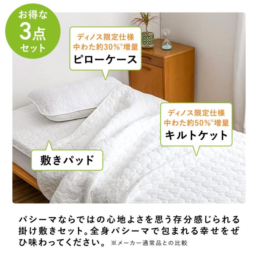 パシーマ（pasima） 敷きパッド ベッドパッド ≪掛け敷きピローケース3