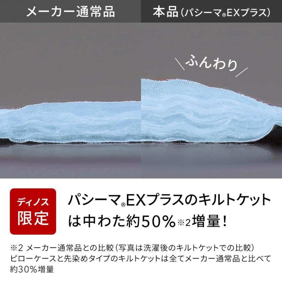 パシーマ（pasima） 敷きパッド ベッドパッド ≪掛け敷きピローケース3
