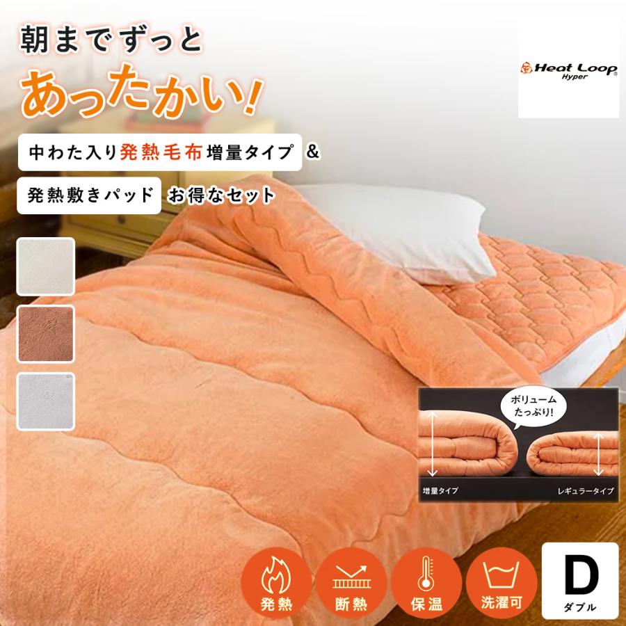 ヒートループプラス　ぬくぬく敷きパッド　ぬくぬくケット　SD オレンジ　ディノス ヒートループプラス ぬくぬく敷きパッド ぬくぬくケット SD オレンジ