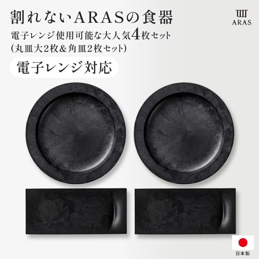 dinos（ディノス） ARAS 電子レンジ使用可能な大人気4枚セット (丸皿大