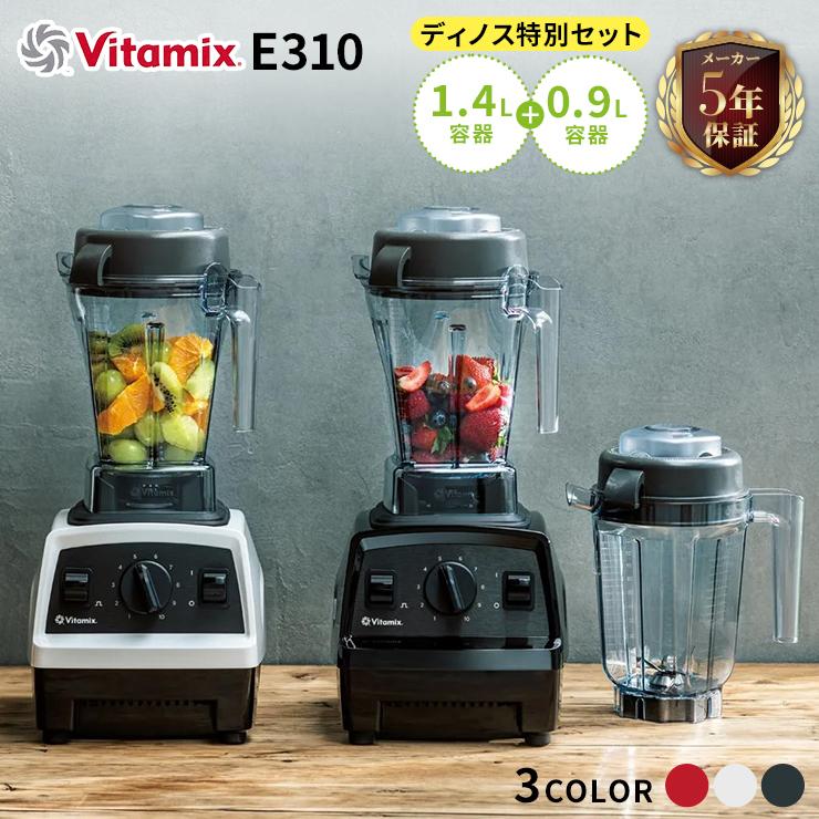 バイタミックス ブレンダー Vitamix E310 ブラック 新品未使用 Amazon | 【公式】Vitamix E310 ブラック ミキサー 限定特典付き 1台8