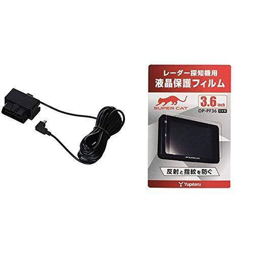 ユピテル 人気スポー新作 レーダー探知機用 Obd2接続アダプター Obd12 Miii Amp 液晶保護フィルム レーダー探知機用3 6inc Op Pf36