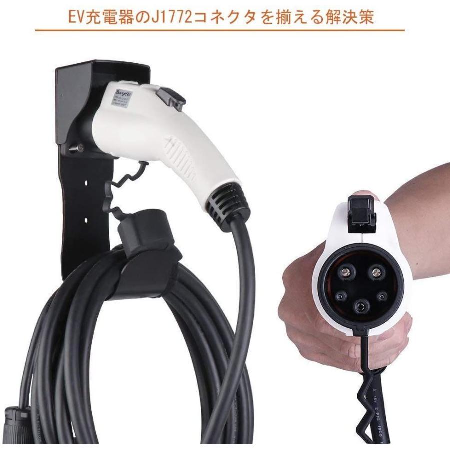 BougeRV EV充電 電気自動車充電器 ケーブルホルダー EVケーブル 収納 フック付き プラグノズルホルスタードック SAE J177