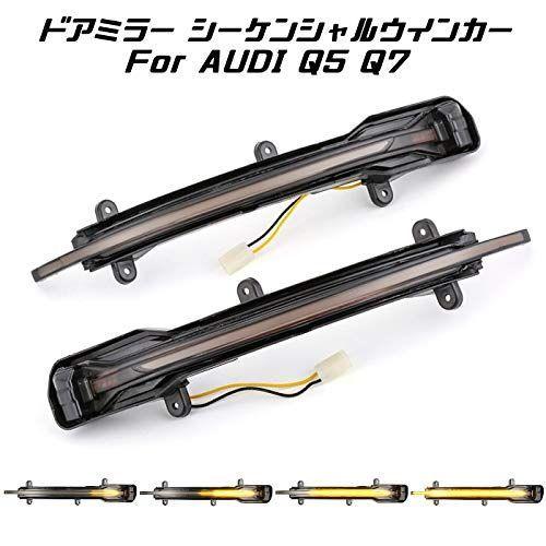 配送員設置送料無料 アウディ ドアミラー シーケンシャルウインカー Led Audi Q5 Sq5 8r Q7 Sq7 4l など 流れるウインカー スモークレ 在庫限り Technet 21 Org