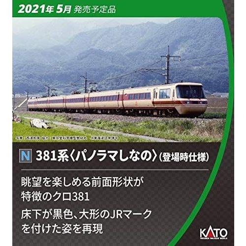 低価格で大人気の KATO Nゲージ 381系 パノラマしなの 登場時仕様 6両