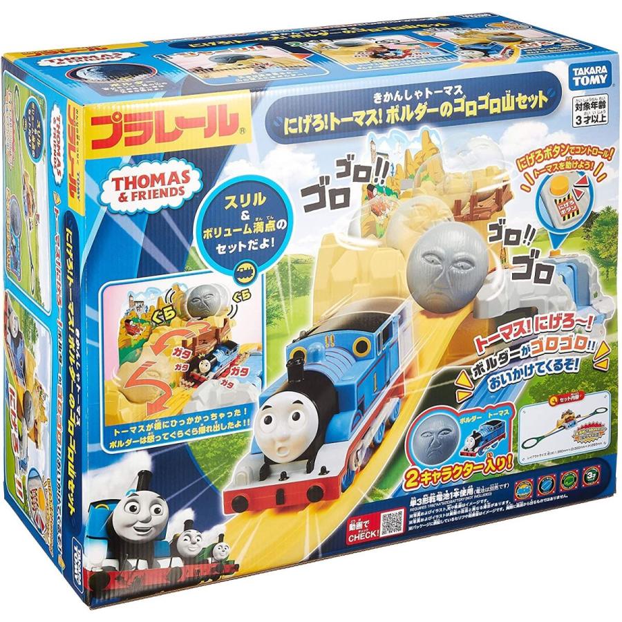 タカラトミー(TAKARA TOMY) にげろトーマスボルダーのゴロゴロ山セット W440×H365×D200mm TAKARA TOMY にげろトーマスボルダーのゴロゴロ山セット W440×H365×D200mm