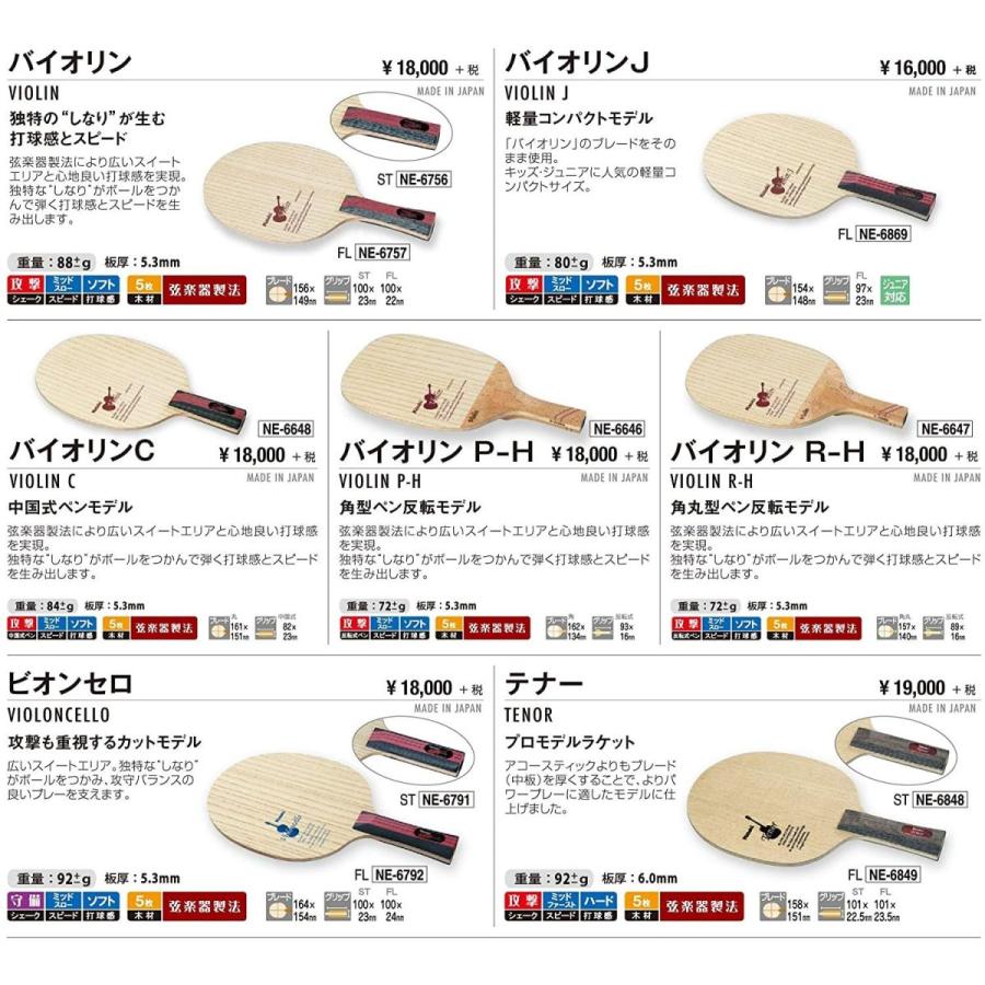 ニッタク(Nittaku) 卓球 ラケット ビオンセロ シェークハンド 守備用 ストレート NE-6791 ストレート Nittaku 卓球 ラケット ビオンセロ シェークハンド 守備用 NE