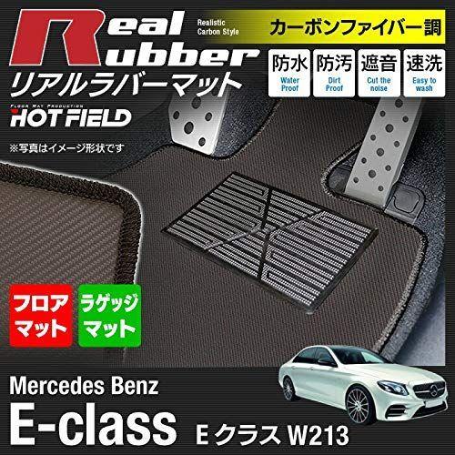 格安即決 Hotfield ベンツ Eクラス W213 ステーションワゴン フロアマット トランクマット ラゲッジマット カーボンファイバー調 防水 偉大な Turningheadskennel Com