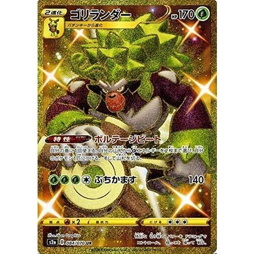 ポケモンカード S2a ゴリランダー Ur 084 爆炎ウォーカー サン ムーン ポケモン カード ポケカ 強化拡張パック 草 2進化 Diofioredrago 通販 Yahoo ショッピング