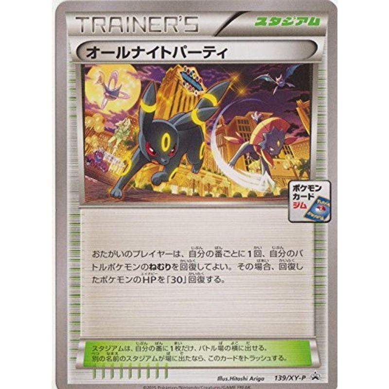ポケモンカード ブラッキーナイト プロモ オールナイトパーティ 139 Xy P