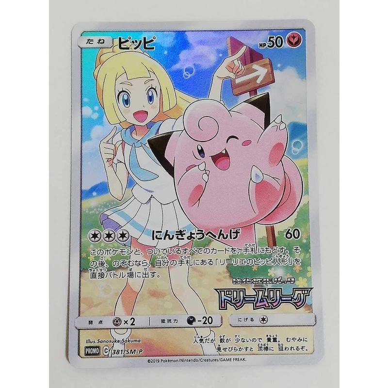 超美品の ポケモン カードゲーム ピッピ Chr ポケモンジュン 検索 Vmax Hr Sr V プロモ ゲームキャラクター Savannah Osc Com