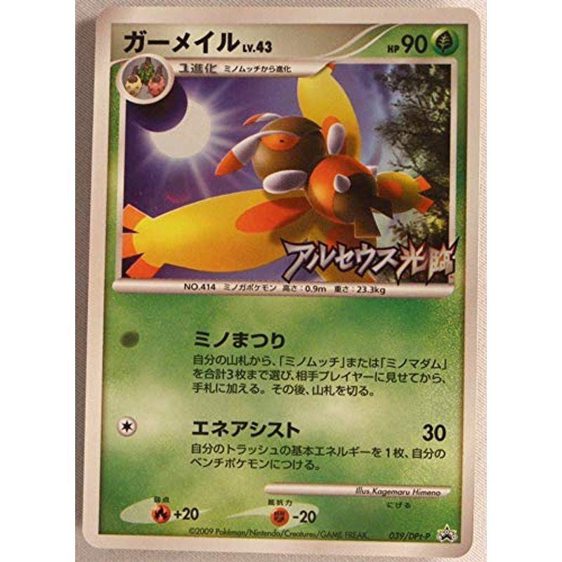 人気のファッションブランド アルセウス光臨 プロモ キラ ガーメイル 039 Dpt P ポケモンカード ゲームキャラクター