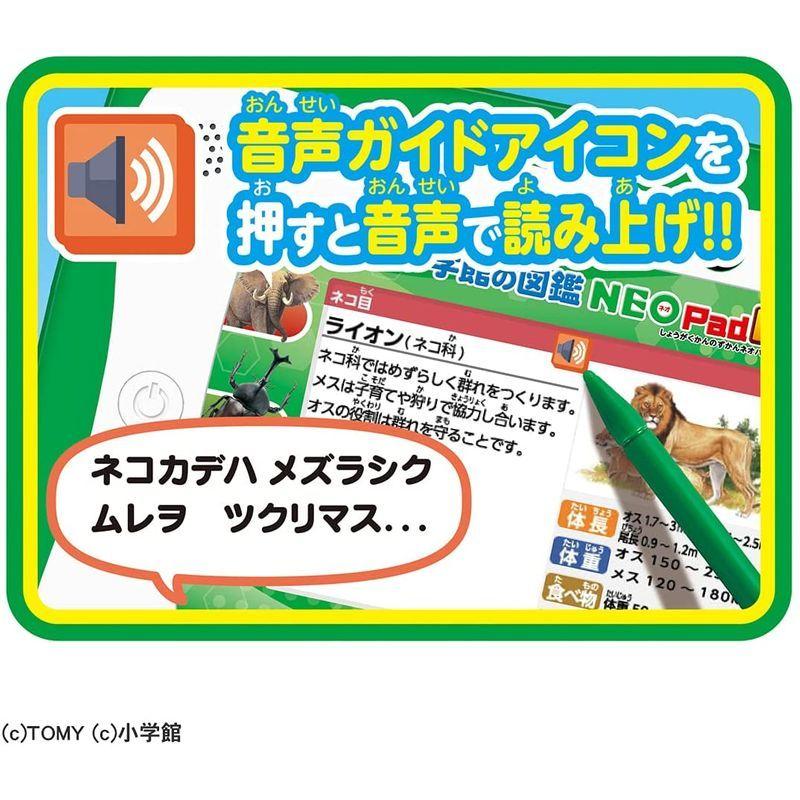 小学館の図鑑NEOPad DX DX