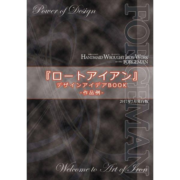 特注ロートアイアンカタログ/門扉/フェンス・階段フェンス/面格子/プランターボックス/表札・サイン |  | 01