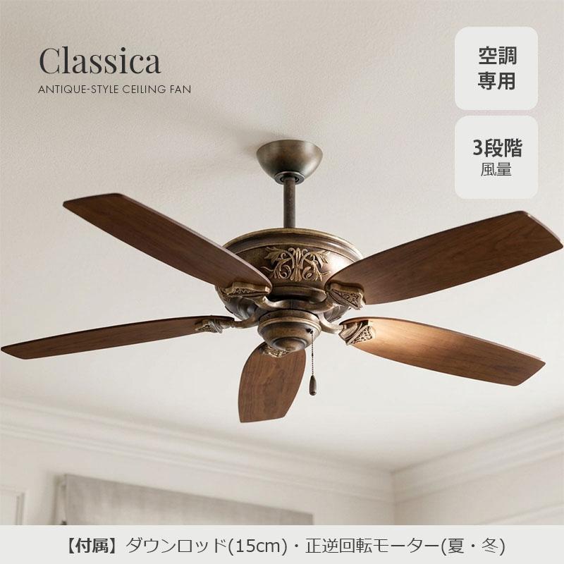 おしゃれなアンティークデザインのシーリングファン : 世界の建材SHOP