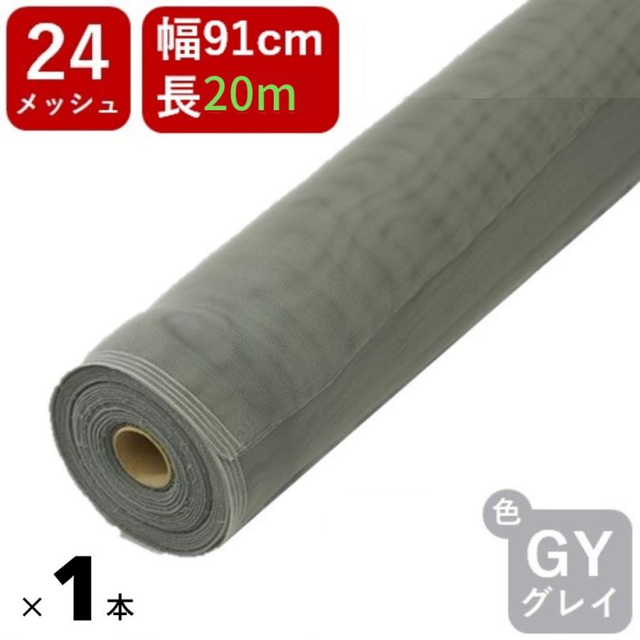 ダイオ 公式 網戸 #24 91cmx20m グレイ 網戸用 日本製 PP防虫ネット