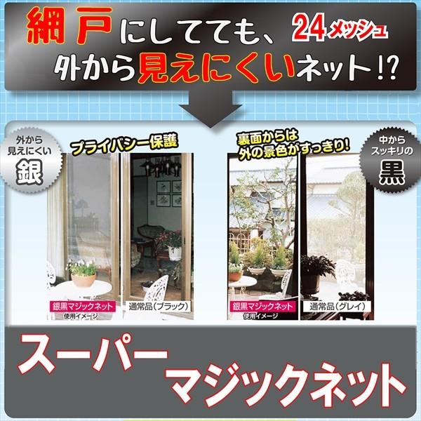ダイオ 公式 網戸 網戸張り替え 防虫ネット スーパーマジックネット 幅
