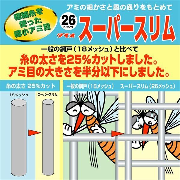 ダイオ 公式 スーパースリム 26メッシュ 幅145cm×長さ2.5m ブラック