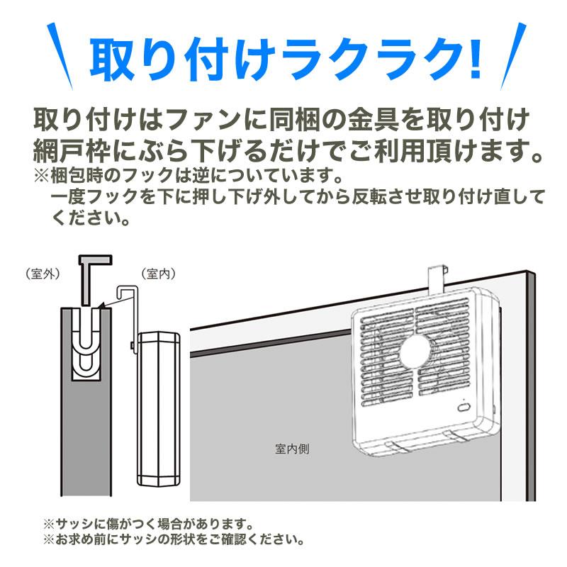 ダイオ 公式 新登場 網戸用 充電式 換気ファン 連続最大8時間