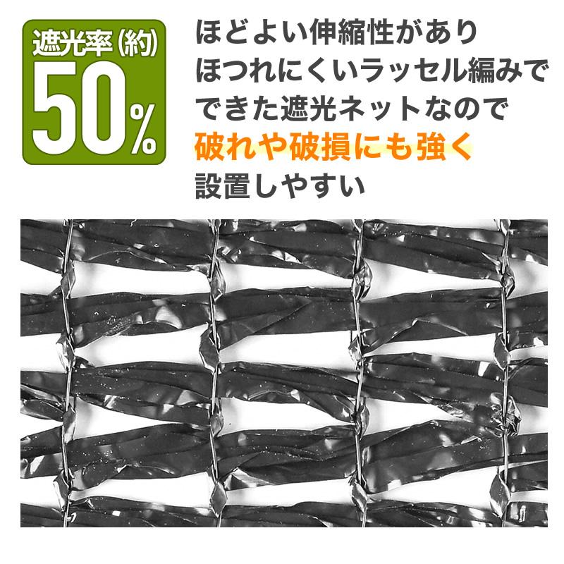 ダイオ 公式 ラッセル遮光網50K 50％ サイズ 幅2m×長さ6m 黒