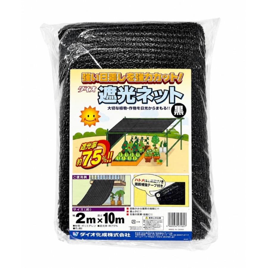 ダイオ 公式 ラッセル遮光網75TH 75％ サイズ 幅2m×長さ10m 黒