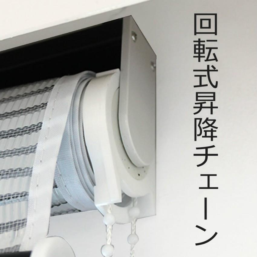 ダイオ 公式 遮熱 ロールスクリーン ホワイト 室外設置用 チェーン式