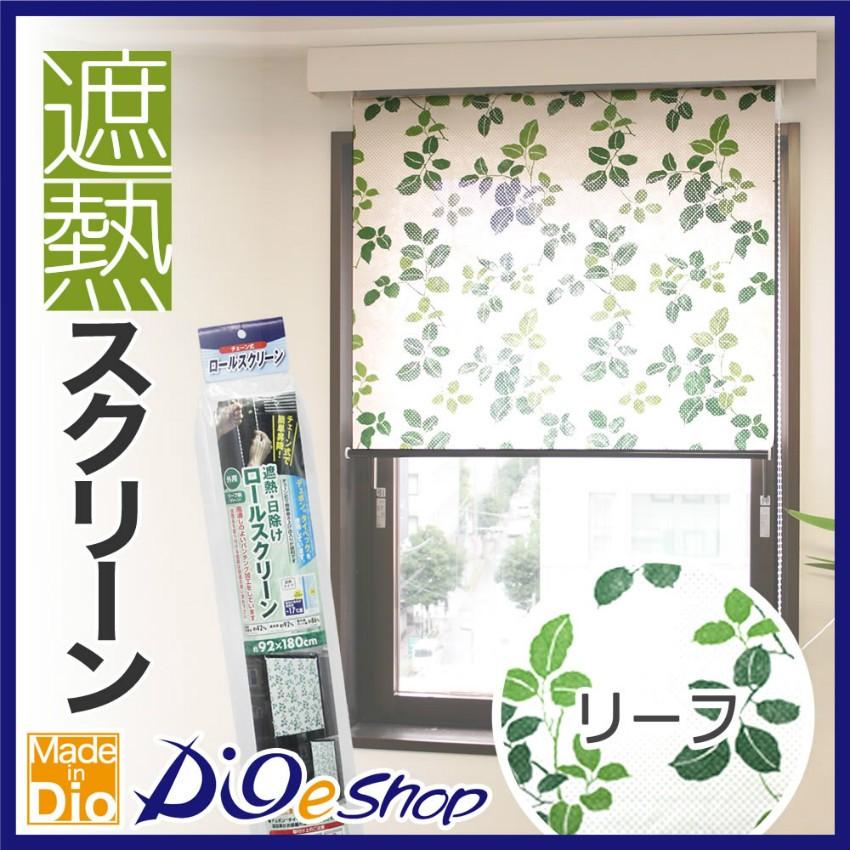 ❇️ロールスクリーン❇️180cm×180cm❇️ハーベスト柄❇️未使用品❇️ ダイオ 公式 遮熱 ロールスクリーン 白（リーフ柄） 室外設置用