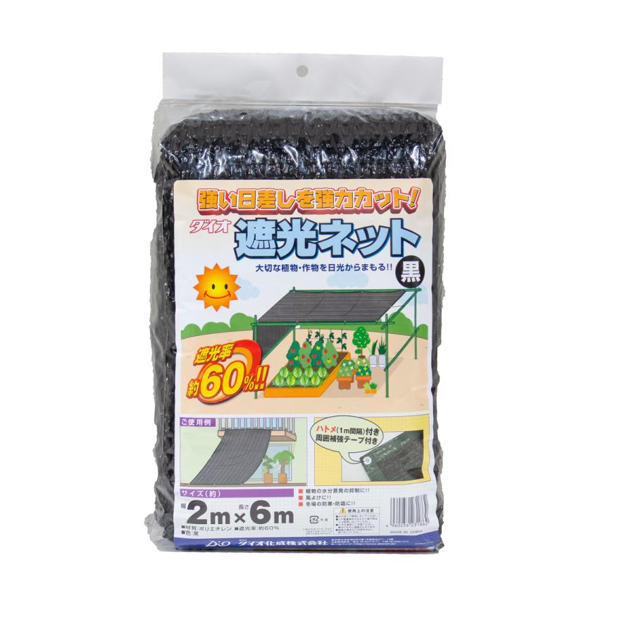 農業資材⭐︎遮光ネット⭐︎ダイオラッセル 遮光ネット「ダイオシート」「ダイオラッセル」